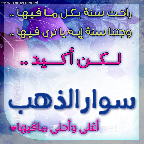 كارت راحت سنة وجتنا سنة واسمك أحلى مافيها 2018
