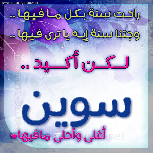 كارت راحت سنة وجتنا سنة واسمك أحلى مافيها 2018
