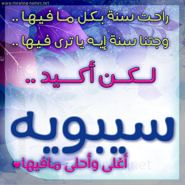كارت راحت سنة وجتنا سنة واسمك أحلى مافيها 2018