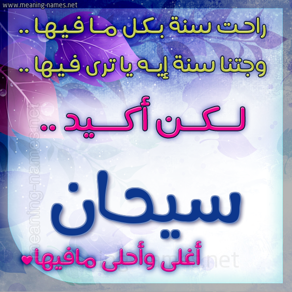 كارت راحت سنة وجتنا سنة واسمك أحلى مافيها 2018