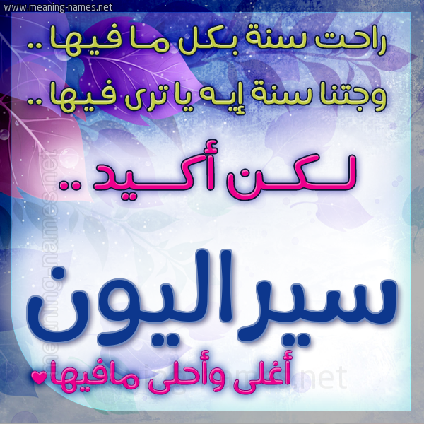 كارت راحت سنة وجتنا سنة واسمك أحلى مافيها 2018