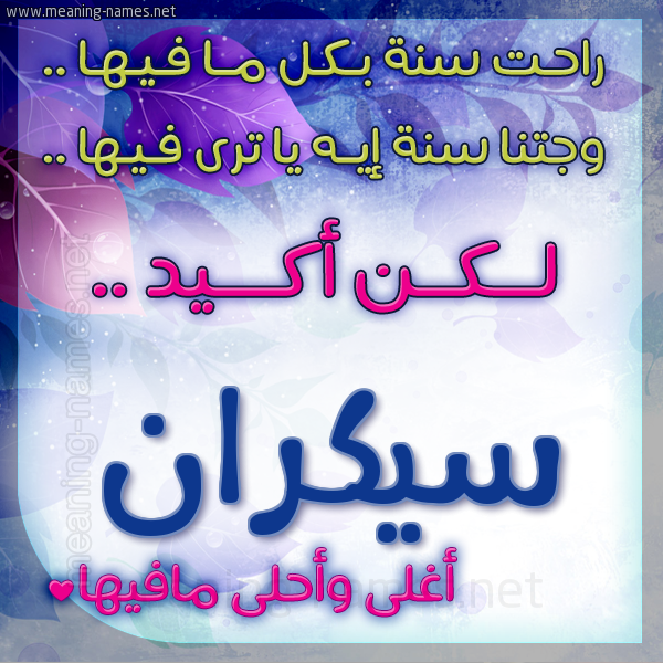 كارت راحت سنة وجتنا سنة واسمك أحلى مافيها 2018