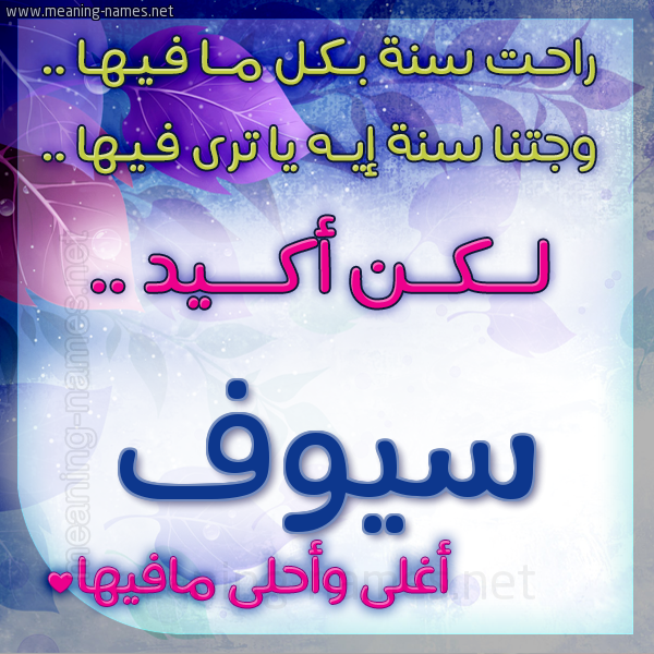 كارت راحت سنة وجتنا سنة واسمك أحلى مافيها 2018