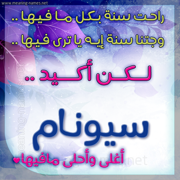 كارت راحت سنة وجتنا سنة واسمك أحلى مافيها 2018