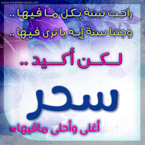 كارت راحت سنة وجتنا سنة واسمك أحلى مافيها 2018