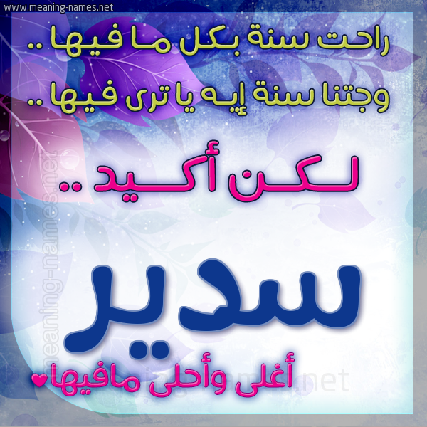 كارت راحت سنة وجتنا سنة واسمك أحلى مافيها 2018