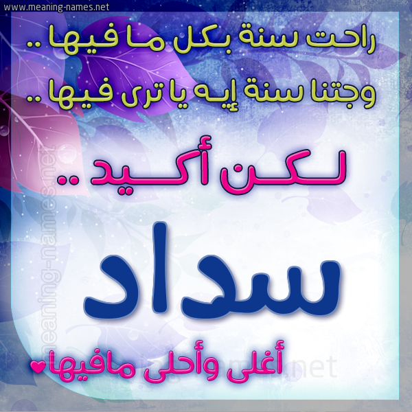 كارت راحت سنة وجتنا سنة واسمك أحلى مافيها 2018