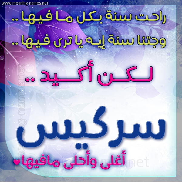كارت راحت سنة وجتنا سنة واسمك أحلى مافيها 2018