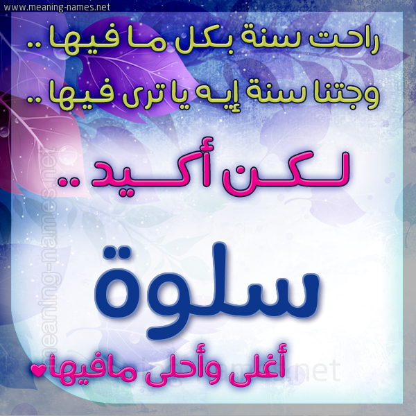 كارت راحت سنة وجتنا سنة واسمك أحلى مافيها 2018