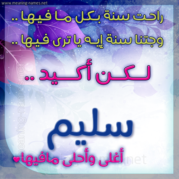 كارت راحت سنة وجتنا سنة واسمك أحلى مافيها 2018