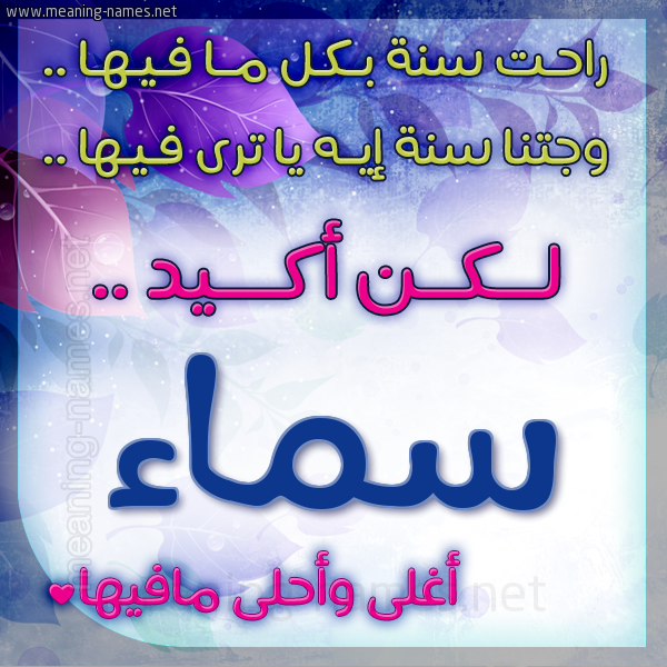 كارت راحت سنة وجتنا سنة واسمك أحلى مافيها 2018