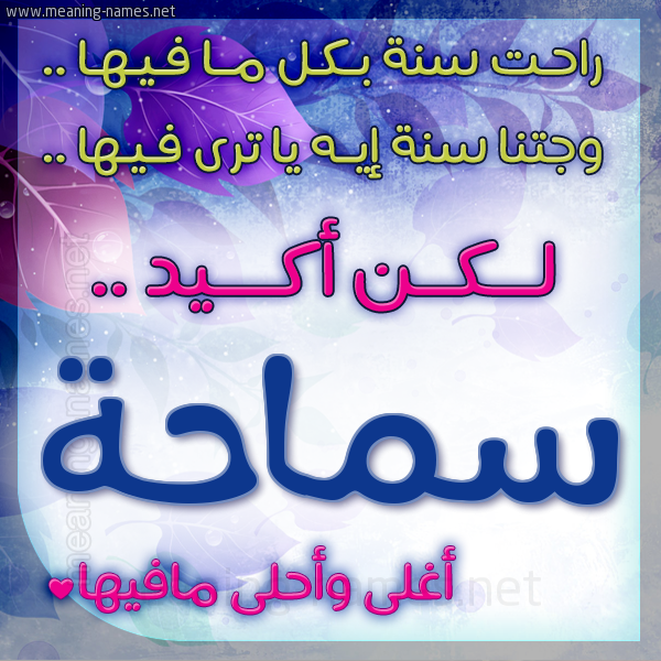 كارت راحت سنة وجتنا سنة واسمك أحلى مافيها 2018