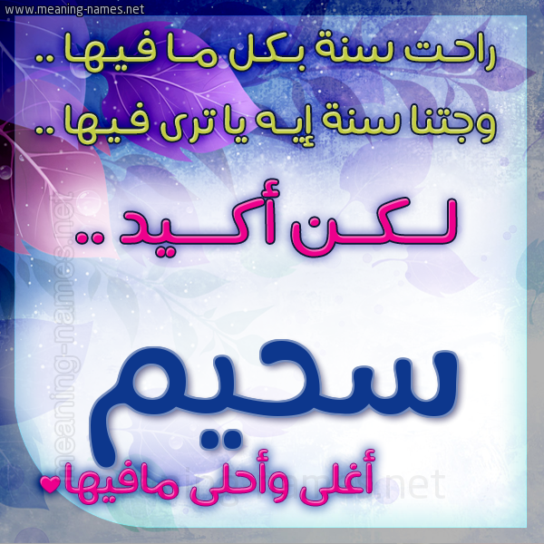 كارت راحت سنة وجتنا سنة واسمك أحلى مافيها 2018