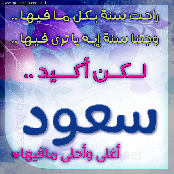 كارت راحت سنة وجتنا سنة واسمك أحلى مافيها 2018