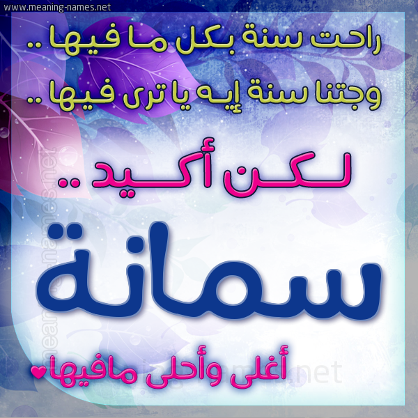 كارت راحت سنة وجتنا سنة واسمك أحلى مافيها 2018