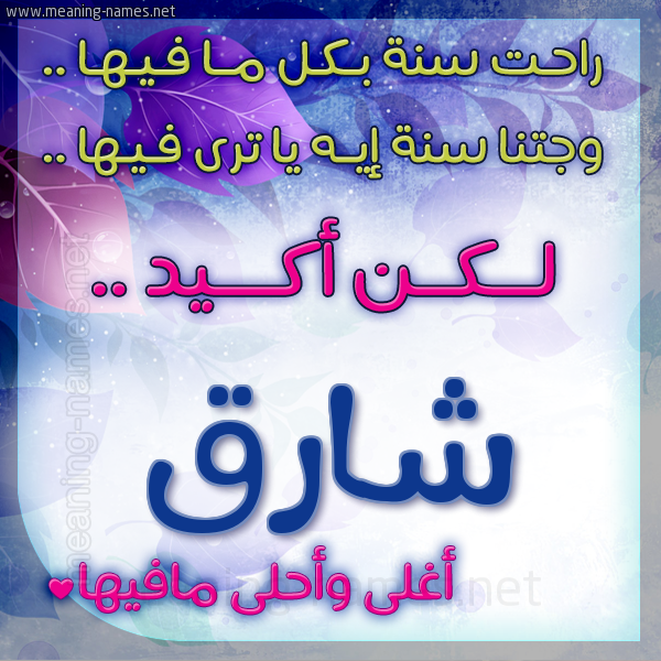 كارت راحت سنة وجتنا سنة واسمك أحلى مافيها 2018