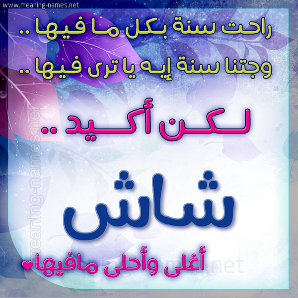 كارت راحت سنة وجتنا سنة واسمك أحلى مافيها 2018