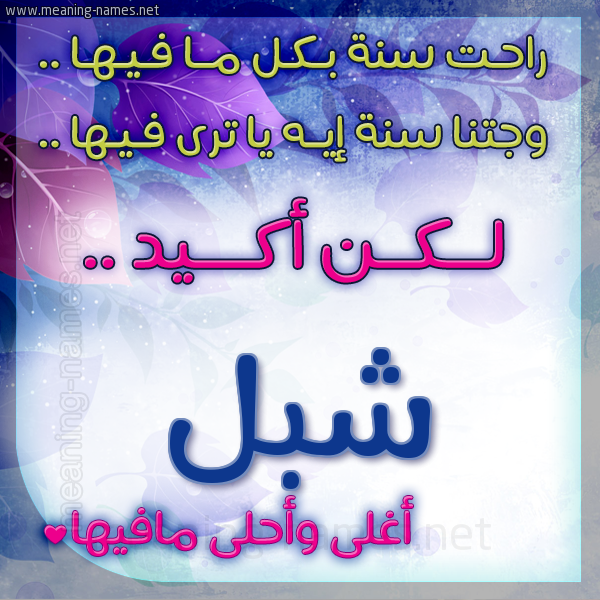 كارت راحت سنة وجتنا سنة واسمك أحلى مافيها 2018