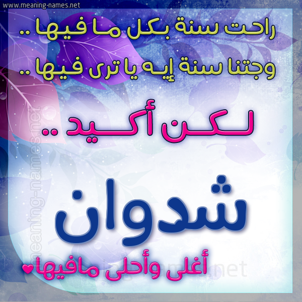 كارت راحت سنة وجتنا سنة واسمك أحلى مافيها 2018