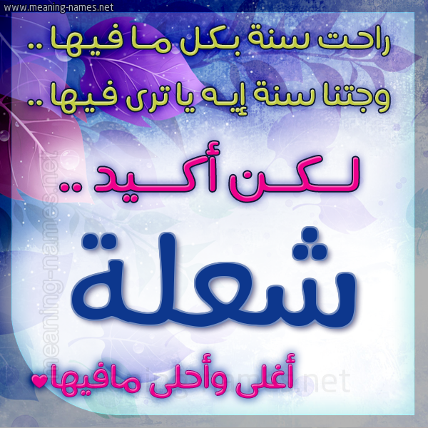 كارت راحت سنة وجتنا سنة واسمك أحلى مافيها 2018