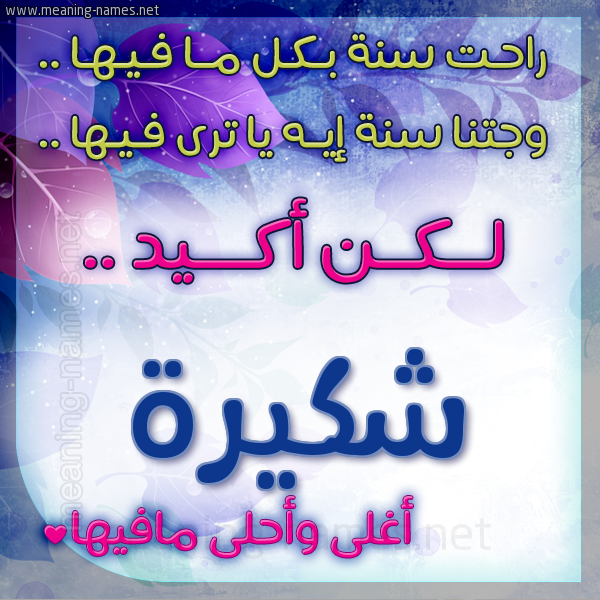 كارت راحت سنة وجتنا سنة واسمك أحلى مافيها 2018