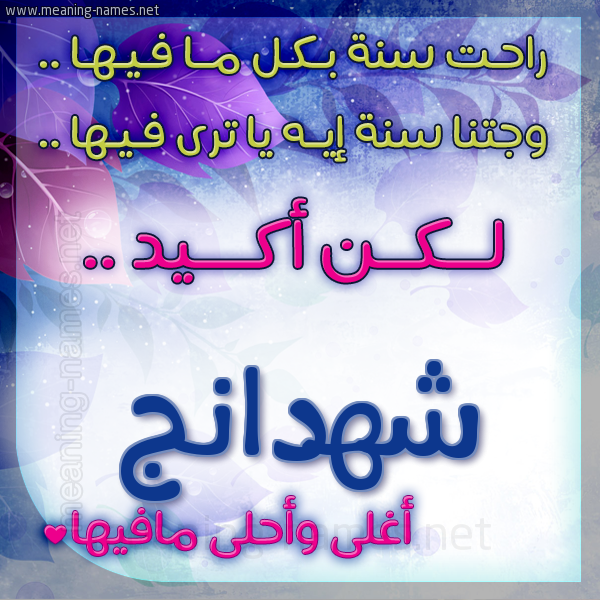 كارت راحت سنة وجتنا سنة واسمك أحلى مافيها 2018