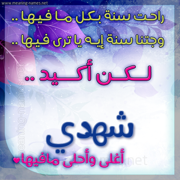 كارت راحت سنة وجتنا سنة واسمك أحلى مافيها 2018