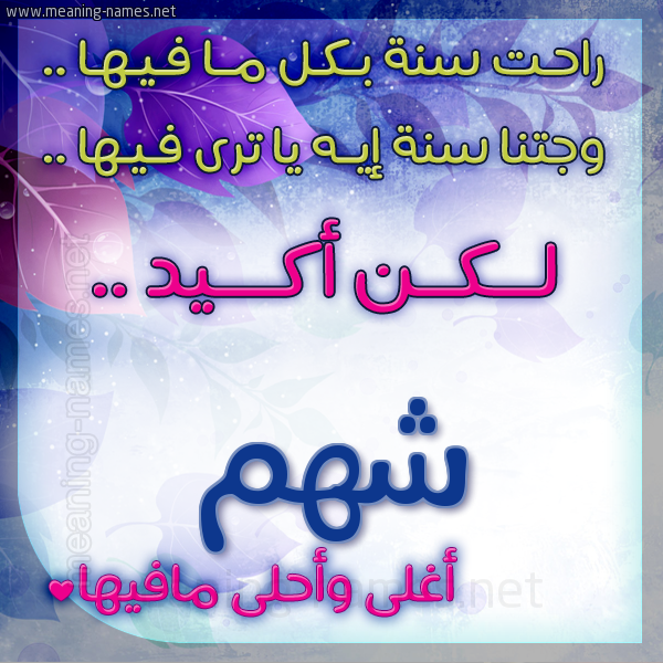 كارت راحت سنة وجتنا سنة واسمك أحلى مافيها 2018