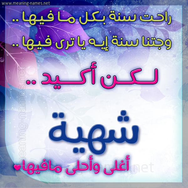 كارت راحت سنة وجتنا سنة واسمك أحلى مافيها 2018