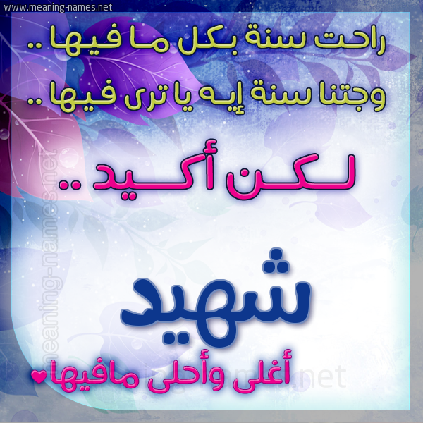 كارت راحت سنة وجتنا سنة واسمك أحلى مافيها 2018
