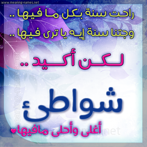 كارت راحت سنة وجتنا سنة واسمك أحلى مافيها 2018