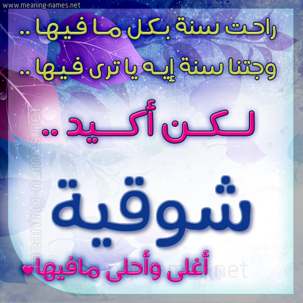 كارت راحت سنة وجتنا سنة واسمك أحلى مافيها 2018
