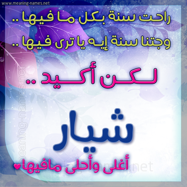 كارت راحت سنة وجتنا سنة واسمك أحلى مافيها 2018