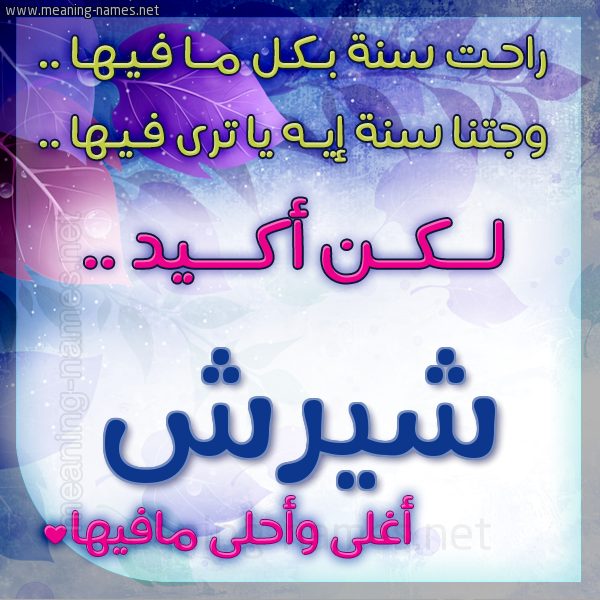 كارت راحت سنة وجتنا سنة واسمك أحلى مافيها 2018