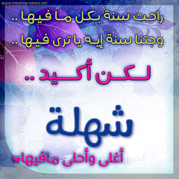 كارت راحت سنة وجتنا سنة واسمك أحلى مافيها 2018