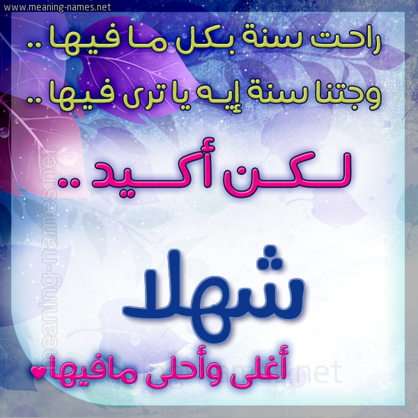 كارت راحت سنة وجتنا سنة واسمك أحلى مافيها 2018