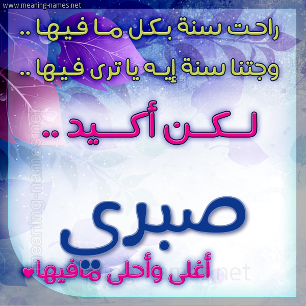 كارت راحت سنة وجتنا سنة واسمك أحلى مافيها 2018