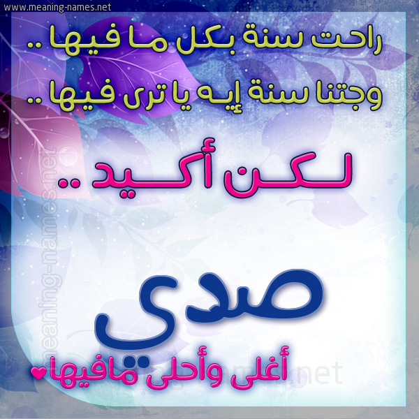 كارت راحت سنة وجتنا سنة واسمك أحلى مافيها 2018