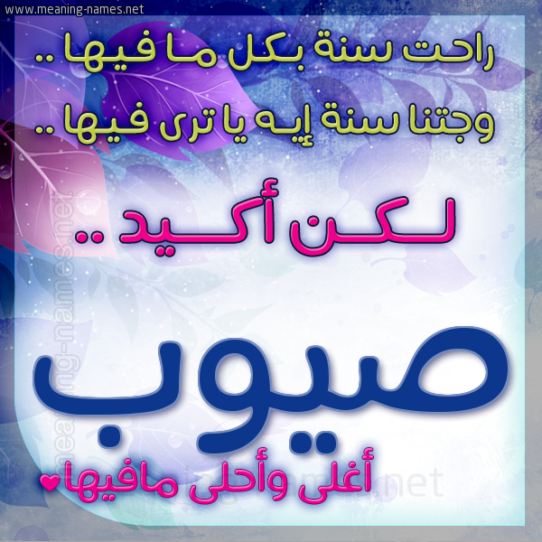 كارت راحت سنة وجتنا سنة واسمك أحلى مافيها 2018