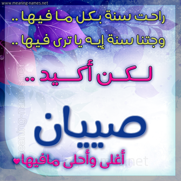 كارت راحت سنة وجتنا سنة واسمك أحلى مافيها 2018