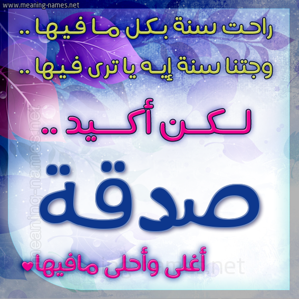 كارت راحت سنة وجتنا سنة واسمك أحلى مافيها 2018