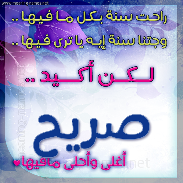 كارت راحت سنة وجتنا سنة واسمك أحلى مافيها 2018