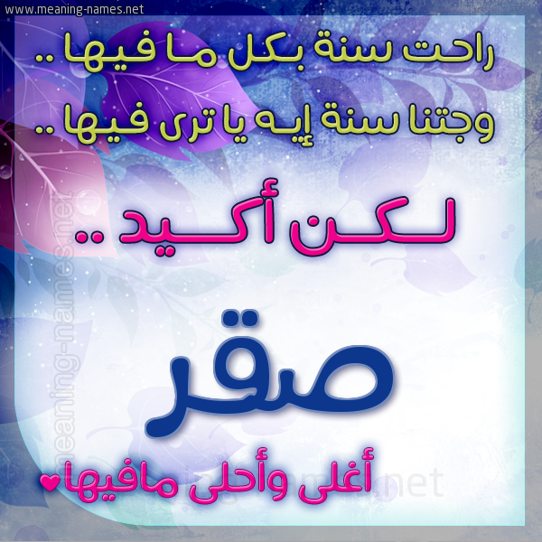 كارت راحت سنة وجتنا سنة واسمك أحلى مافيها 2018