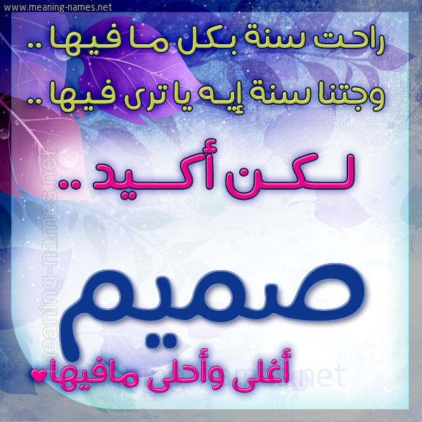 كارت راحت سنة وجتنا سنة واسمك أحلى مافيها 2018