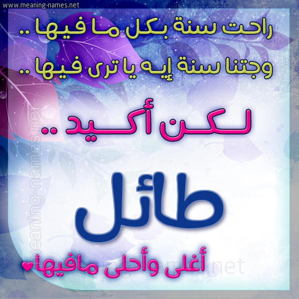 كارت راحت سنة وجتنا سنة واسمك أحلى مافيها 2018