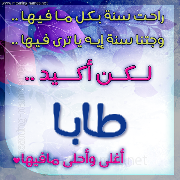 كارت راحت سنة وجتنا سنة واسمك أحلى مافيها 2018
