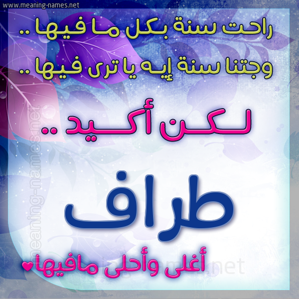 كارت راحت سنة وجتنا سنة واسمك أحلى مافيها 2018