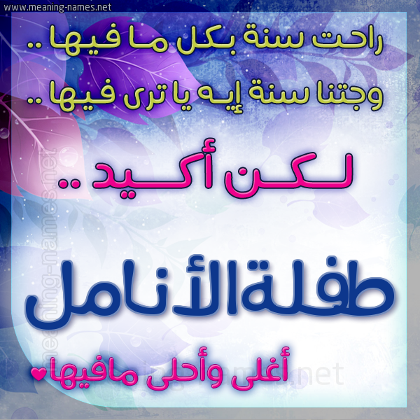 كارت راحت سنة وجتنا سنة واسمك أحلى مافيها 2018