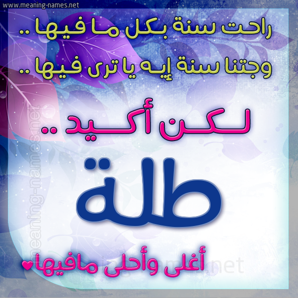 كارت راحت سنة وجتنا سنة واسمك أحلى مافيها 2018