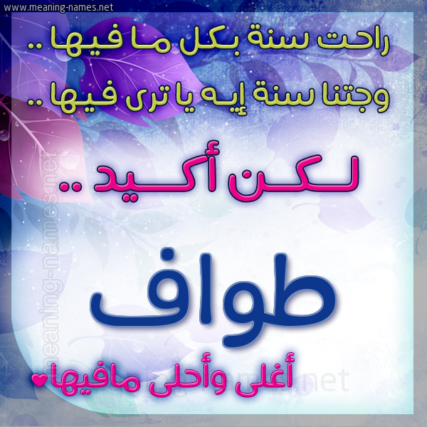 كارت راحت سنة وجتنا سنة واسمك أحلى مافيها 2018